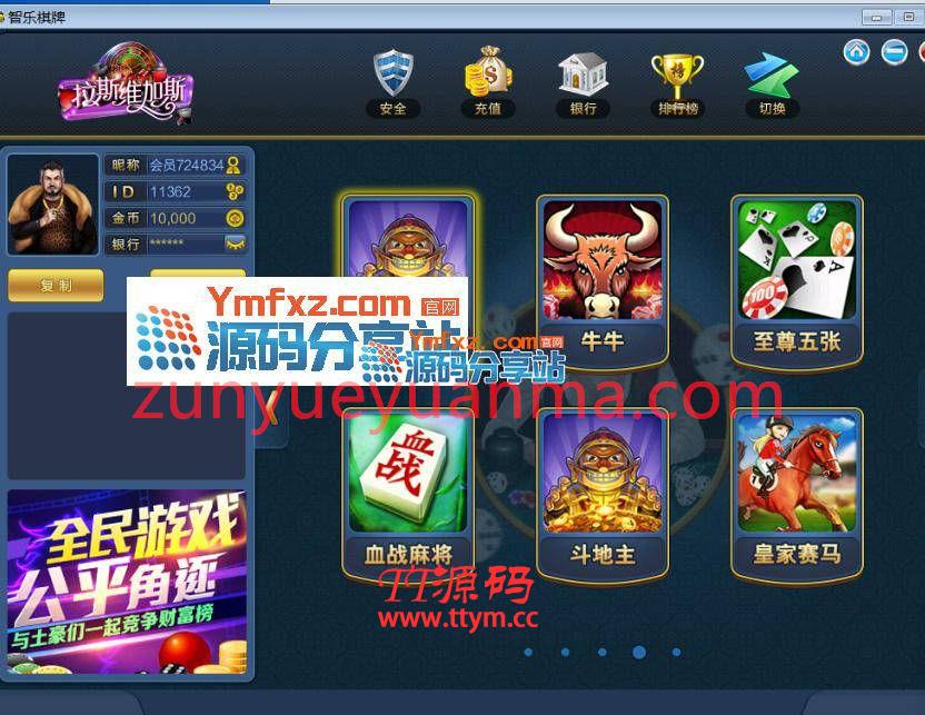 独家发布最完整的QP源码大富豪V3.41完美控制运营版+安装教程