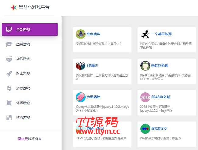 星益小游戏平台源码 内置80多个在线小游戏