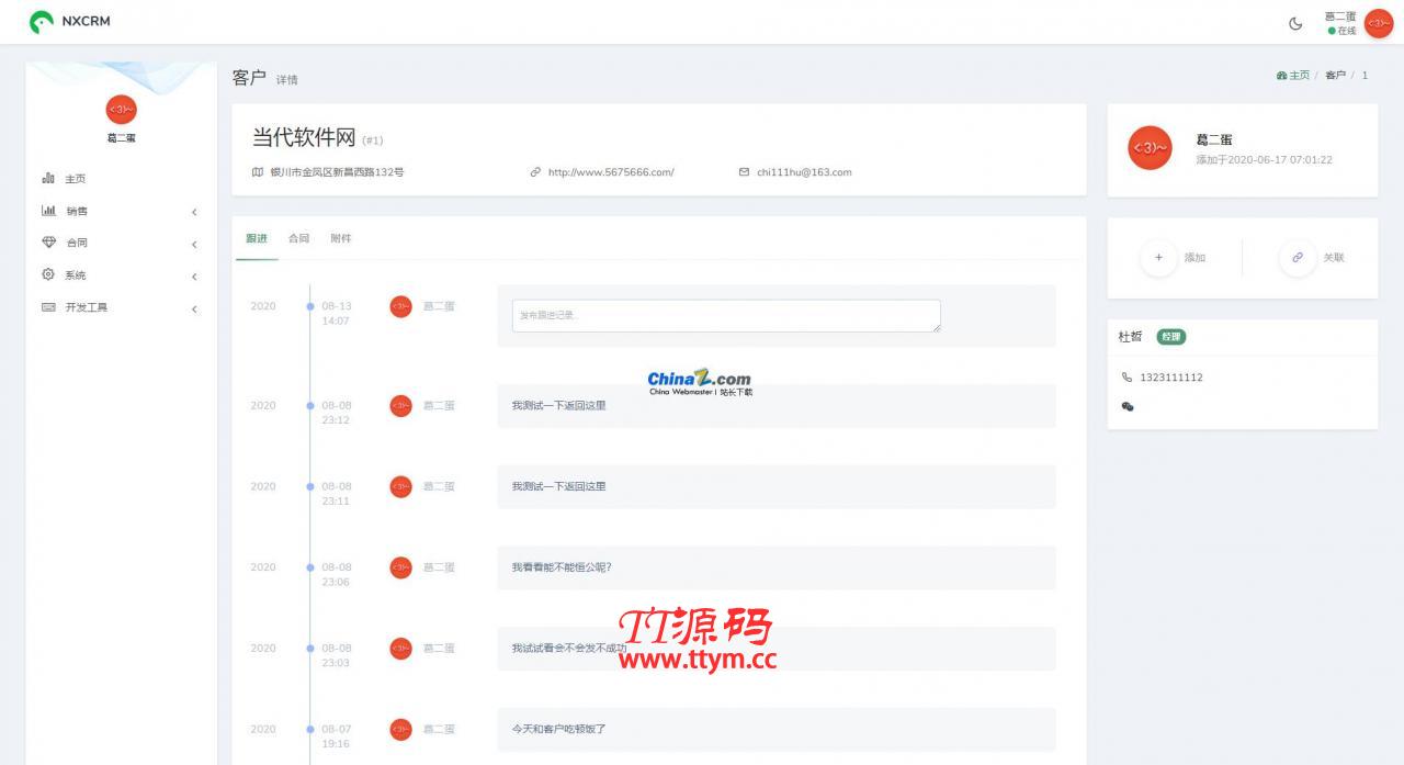 NXCRM客户管理系统 v2.4.7