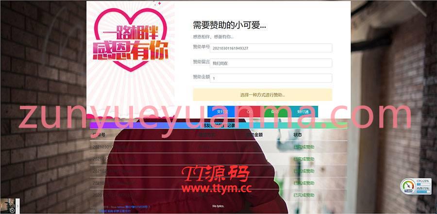 PHP二开在线赞助系统要饭网源码系统开源版