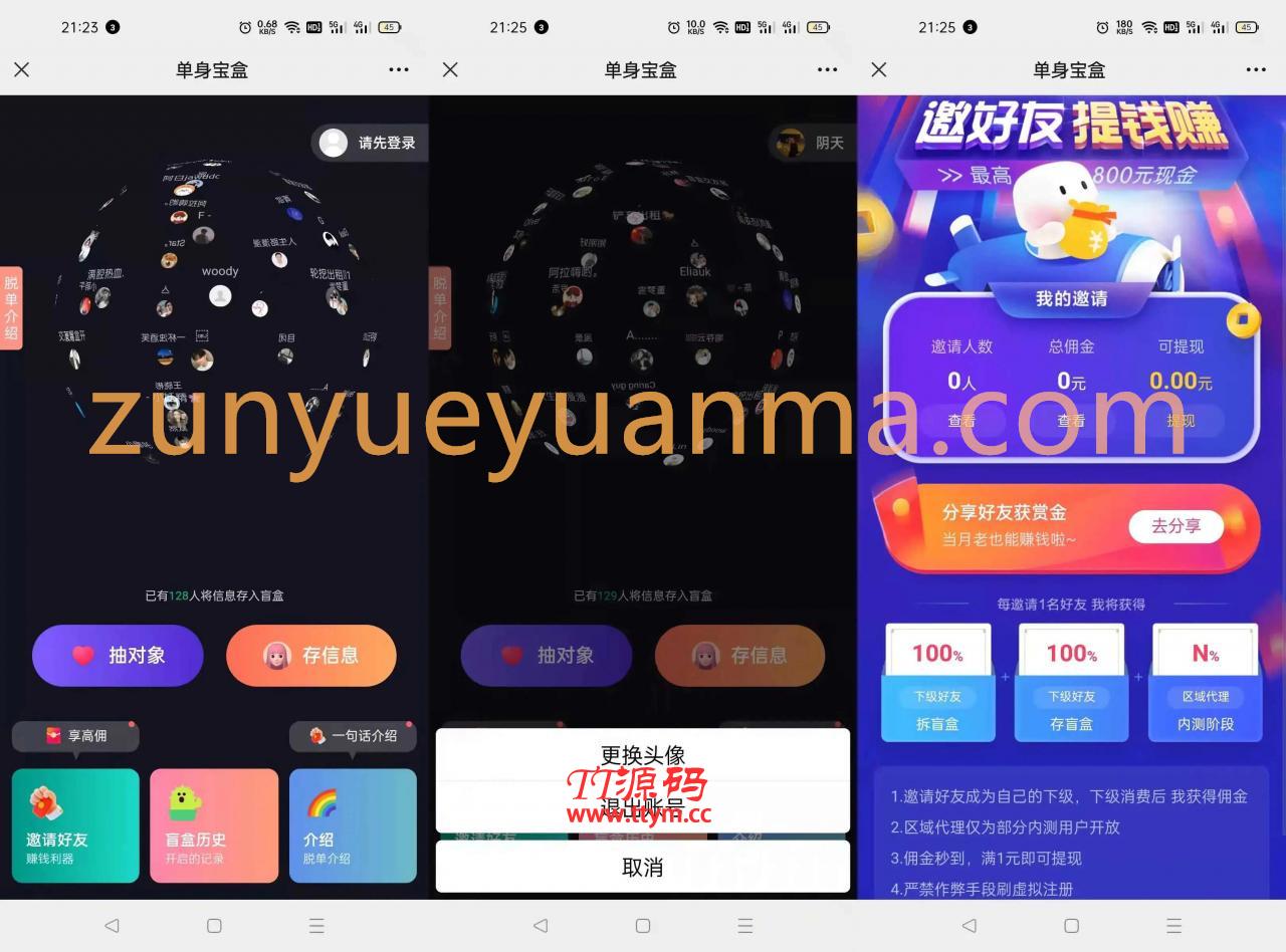 仿soul交友盲盒系统源码/全开源/附文本搭建教程