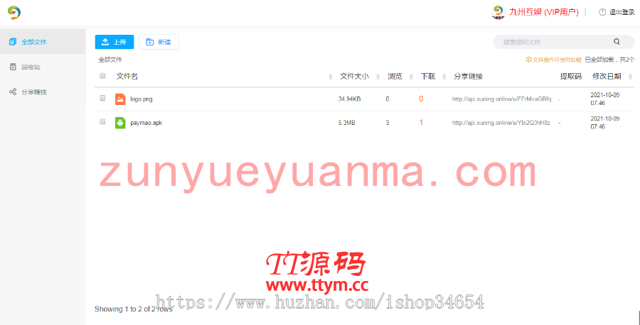仿蓝奏网盘城通网盘百度网盘类型的多用户赚钱网盘程序源码