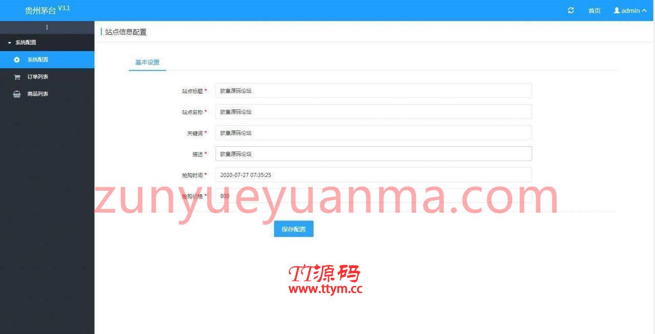 C227 商城源码_PHP单页下单商城,茅台酒下单页+搭建教程