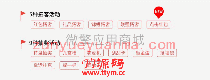 助推客营销 v1.2.63公众号模块