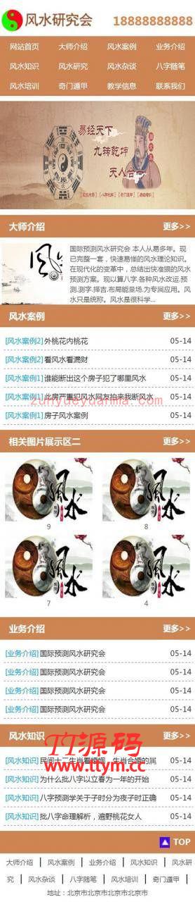 【dedecms】易经风水八字算命测字易经协会织梦dedecms网站模板