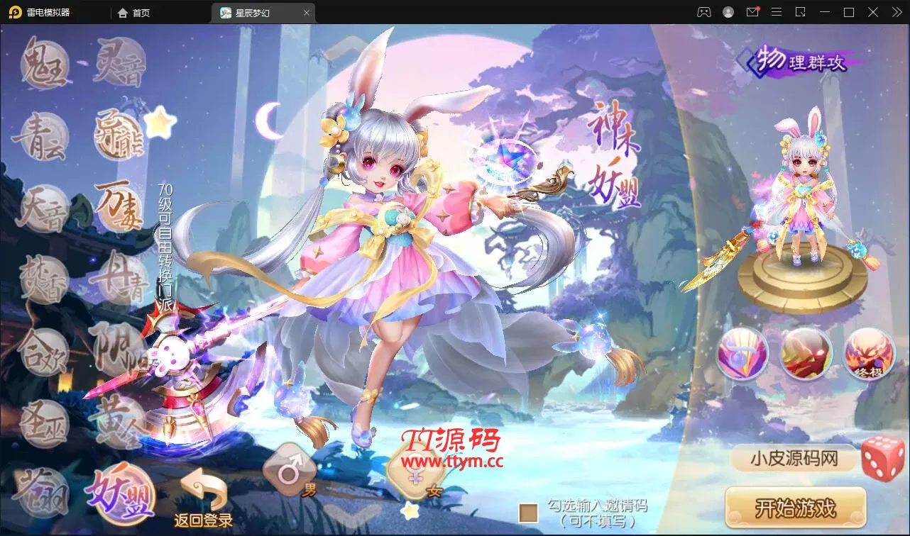 回合手游【14职业星辰梦诛】12月整理Linux手工服务端+本地验证+GM后台【站长亲测】