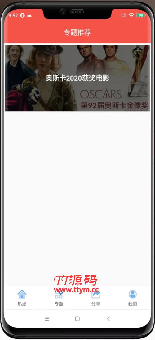 【追剧达人JAVA修复版】苹果CMS10原生APP修改版 影视APP源码附安装教程
