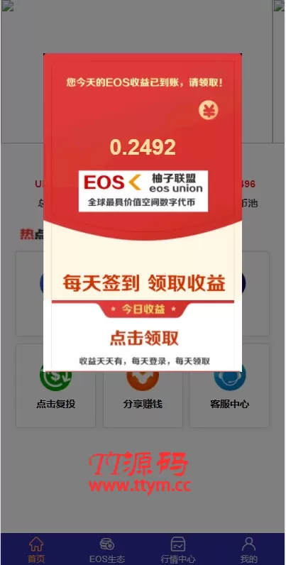 柚子EOS联盟系统源码