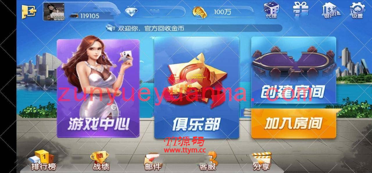 【144版本】五游牌友联盟 带机器人 两套ui两套皮 两个热更新程序下载