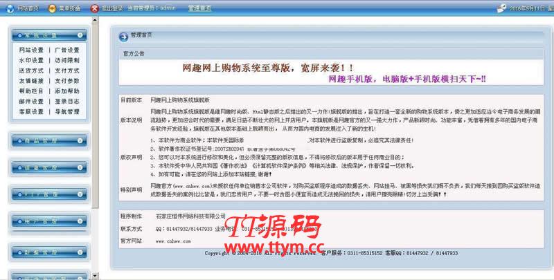 网趣网上购物系统旗舰版 v15.4