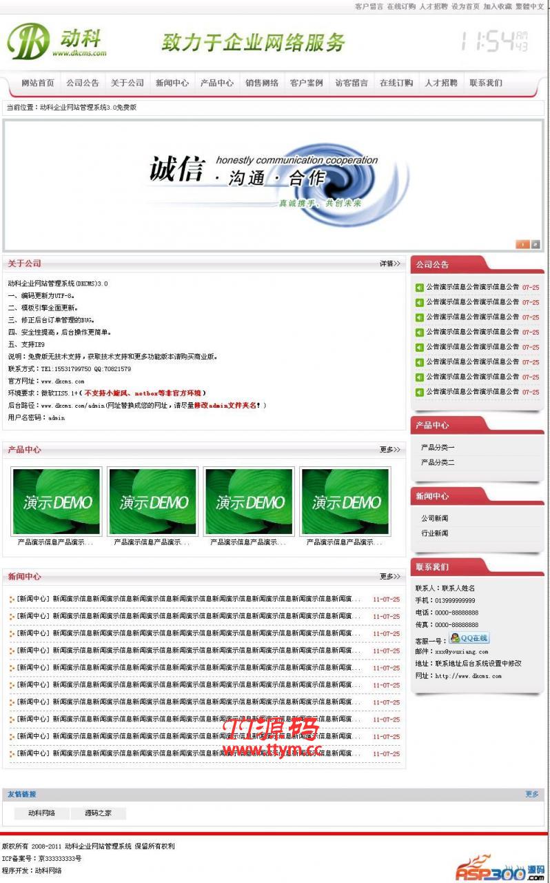 动科(DK)企业网站管理系统 v10.3