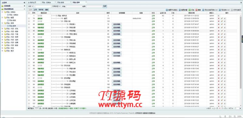 高博学校人事工资管理系统 v20201028