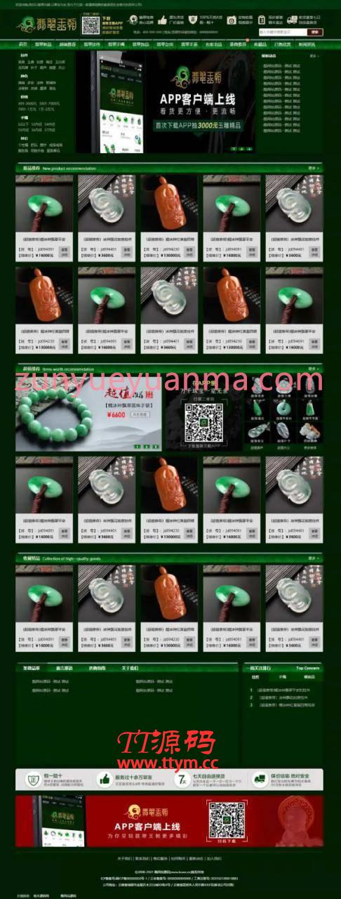 帝国CMS珠宝网大气企业官网绿色玉器奢侈品古玩类展示型商城模板 带WAP端