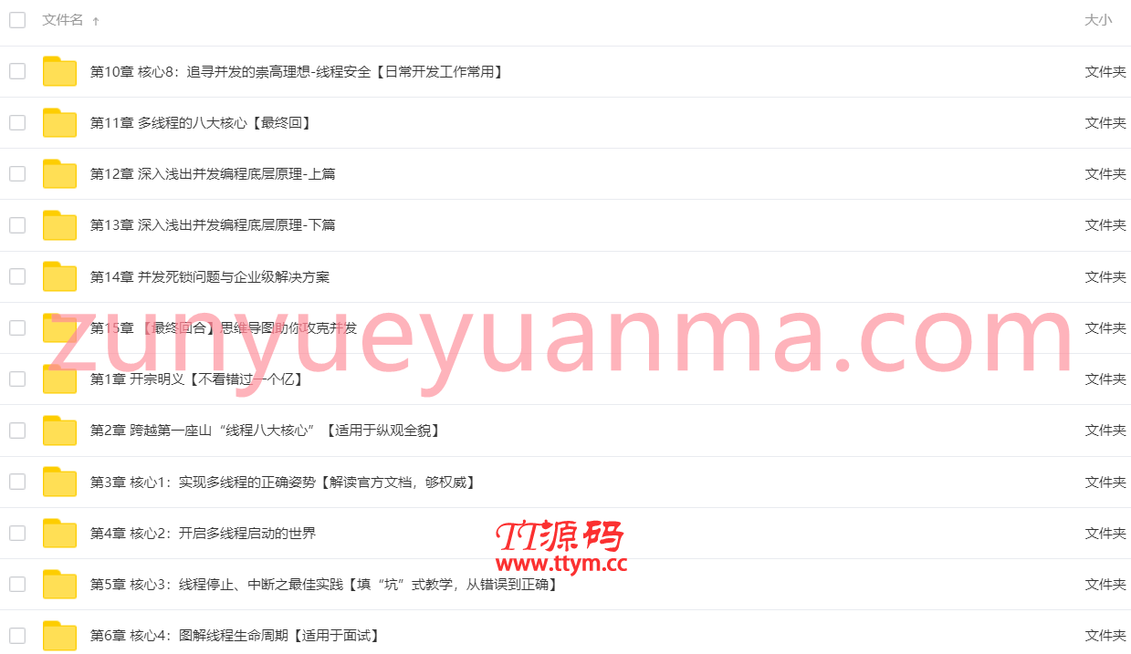Java并发核心知识体系精讲系列课程