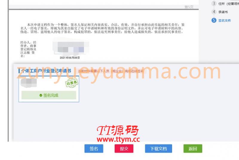 免费注册个体户营业执照出证教程
