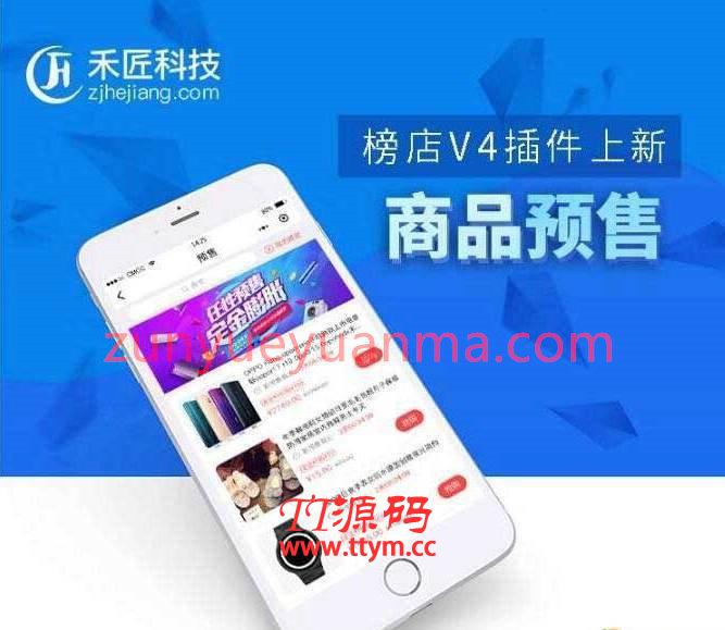 禾匠榜店商城V4_4.4.9开源独立版小程序 带前后端适合二开
