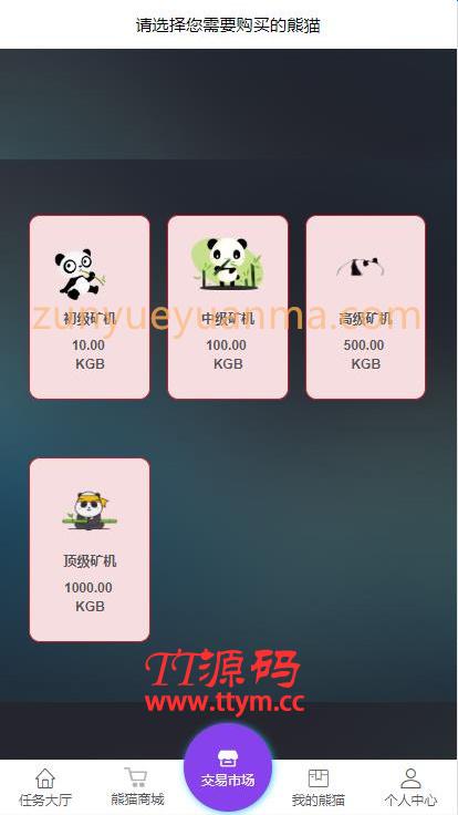 【新版虚拟币区块链】带在线挖矿+带曲线图+熊猫矿机+金融投资理财赚钱源码