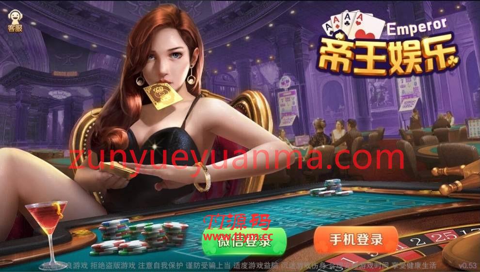 【双模式QP】【需解密】最新网狐旗舰国际版帝王娱乐运营版QP源码组件全套