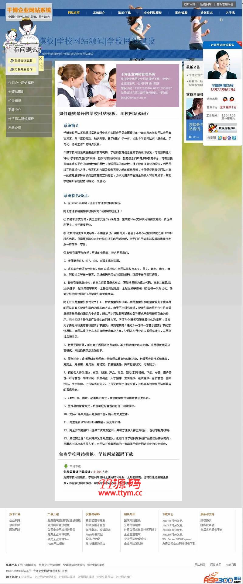 千博学校网站系统 v2021 Build0901