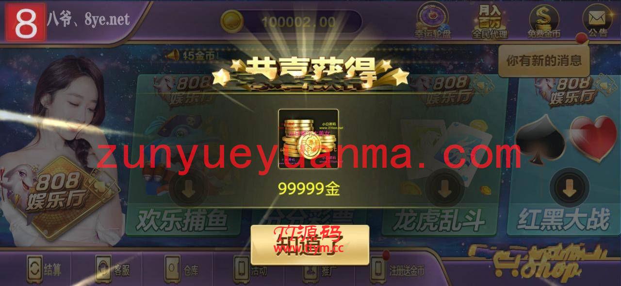 【QP源码+组件】八月最新808娱乐+微星二开新UI版本+全民代理+超控+双端APP源码+...