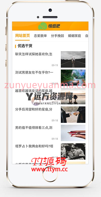 (PC+WAP)情感新闻资讯类网站织梦模板
