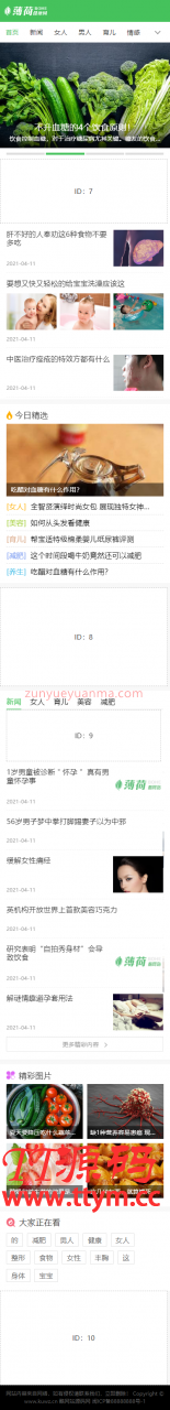 P25 帝国CMS7.5仿薄荷健康网模板完整运营版/两性养生生活类网站 带会员中心 投稿 QQ登入 百度主动推送 手机端可封装APP