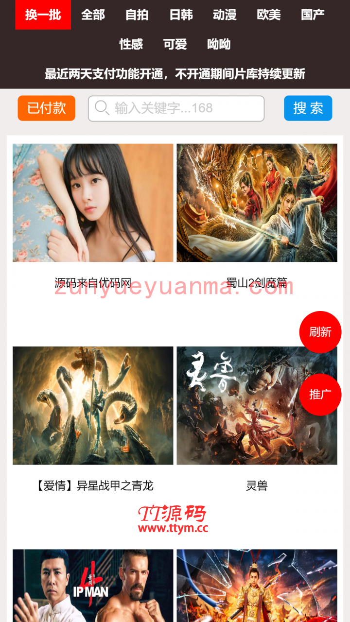 A749 【云赏包天打赏】8.2微赏包天月季年微赏会员版影视系统点播付费