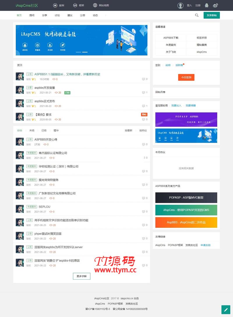 ASPBBS开源论坛系统 v1.1.2