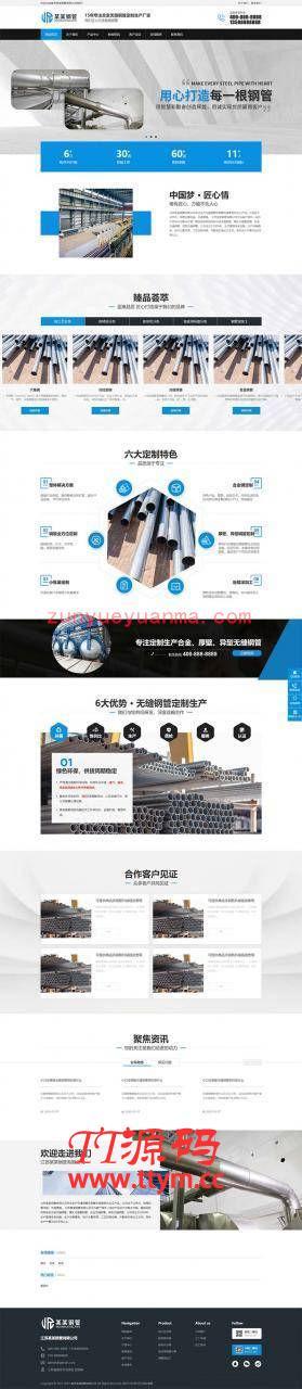 (带手机版数据同步)营销型无缝钢管金属制品类网站织梦模板 不锈钢管管道网站模板下载