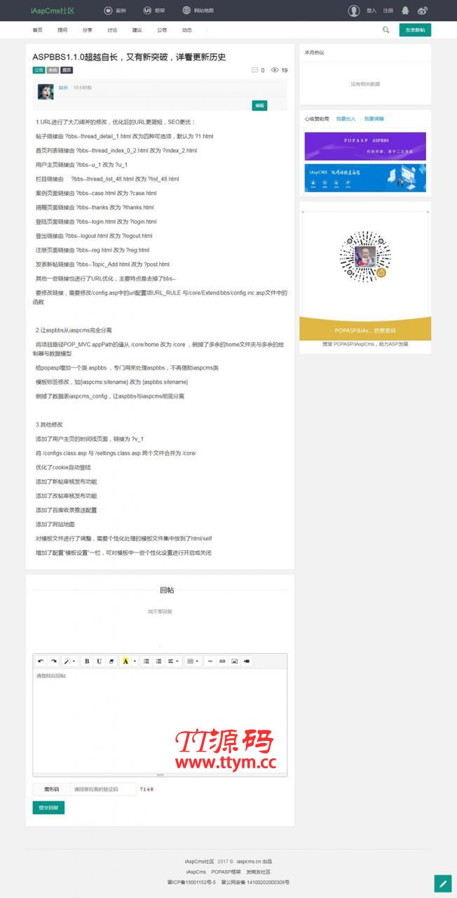ASPBBS开源论坛系统 v1.1.2