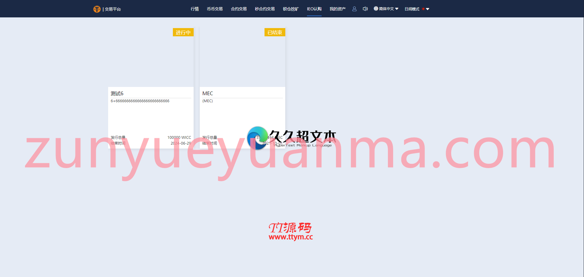 【虎年福利】多语言交易所/12国语言/秒合约/申购/锁仓/K线完整/脚本最全/带教程/日夜模式