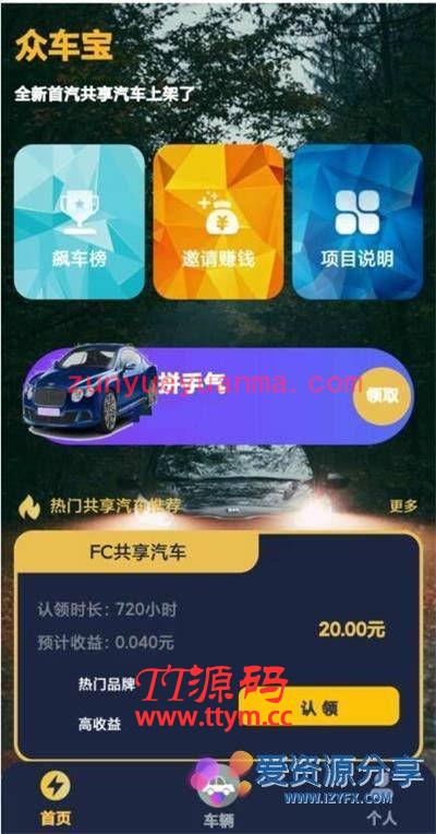 2020最新更新众车宝二开理财盘网站系统源码完整运营版