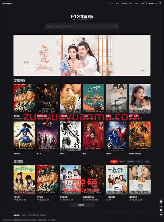 【他站亲测】苹果cmsV10黑色精美Mxone电影先生在线影视网站模板 自适应手机端