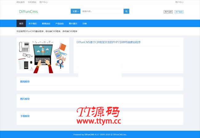 DiYunCMS免费开源可商用万能建站系统 v4.3.8