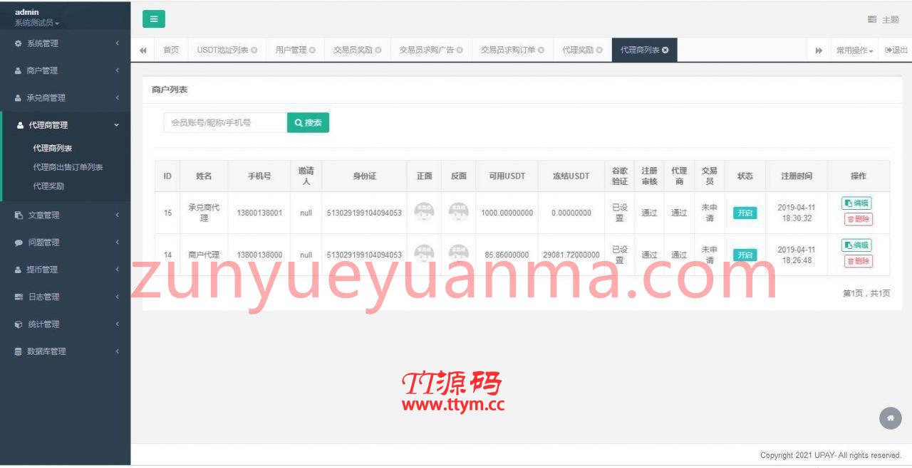 C215 PHP源码_UPAY数字货币支付兑换系统源码