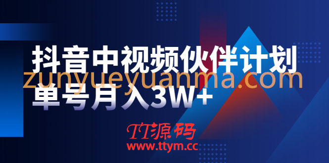 最新赚钱风口:抖音中视频伙伴计划,单号月入3W+,新手老手可操作(附软件)