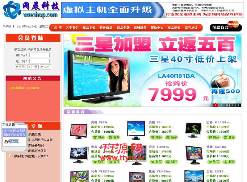 网展购物系统 v12.8