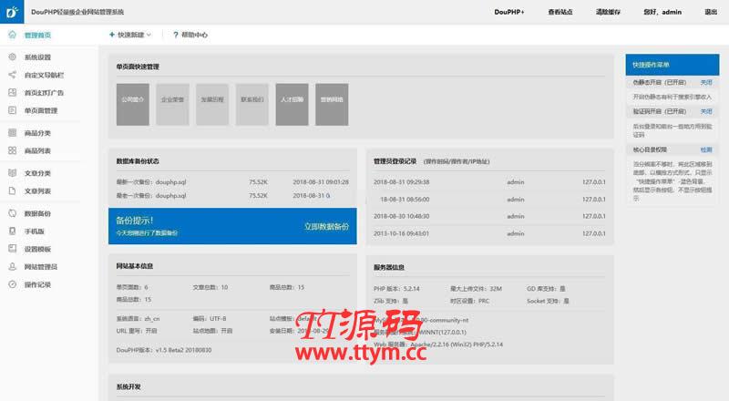 DouPHP模块化企业网站管理系统 v1.6 Release 20211213