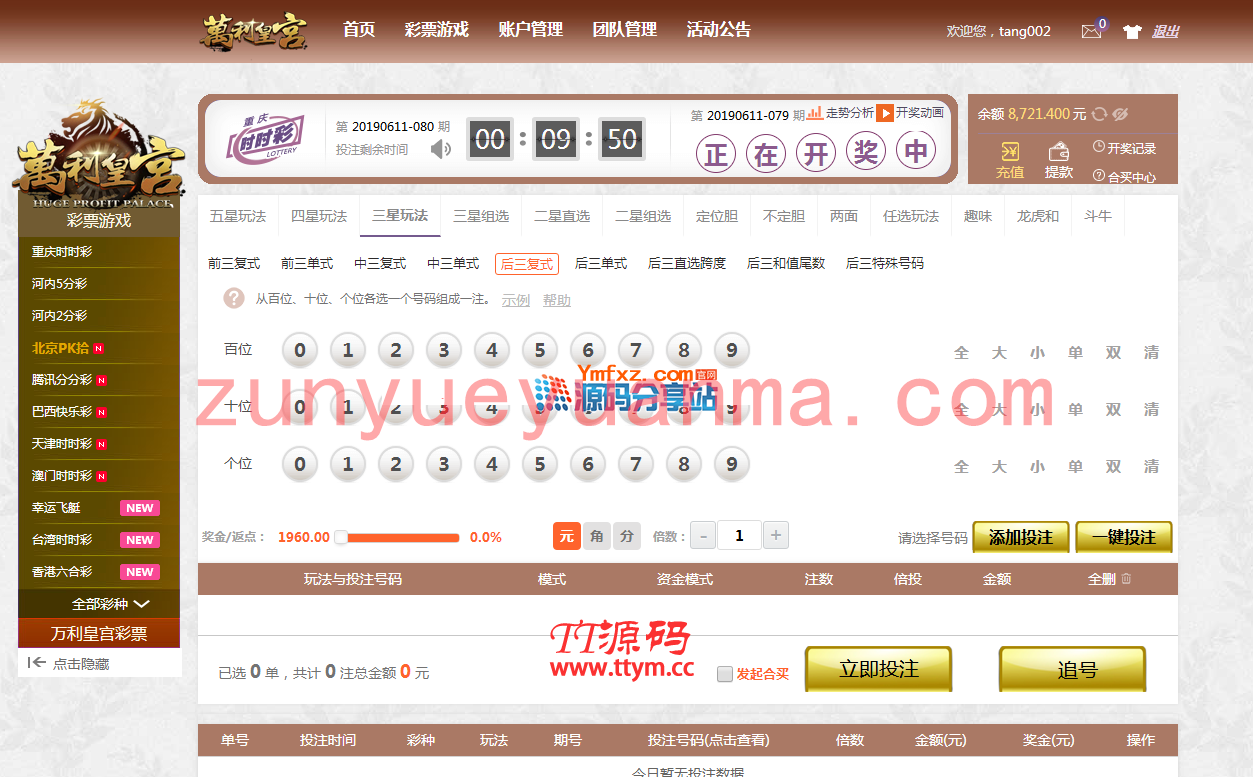 最新款杏彩UI设计改版,带合买功能+采集器
