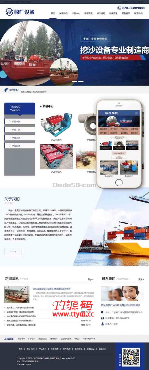 航运造船厂抽沙船设备类网站源码 dedecms织梦模板 (带手机端)