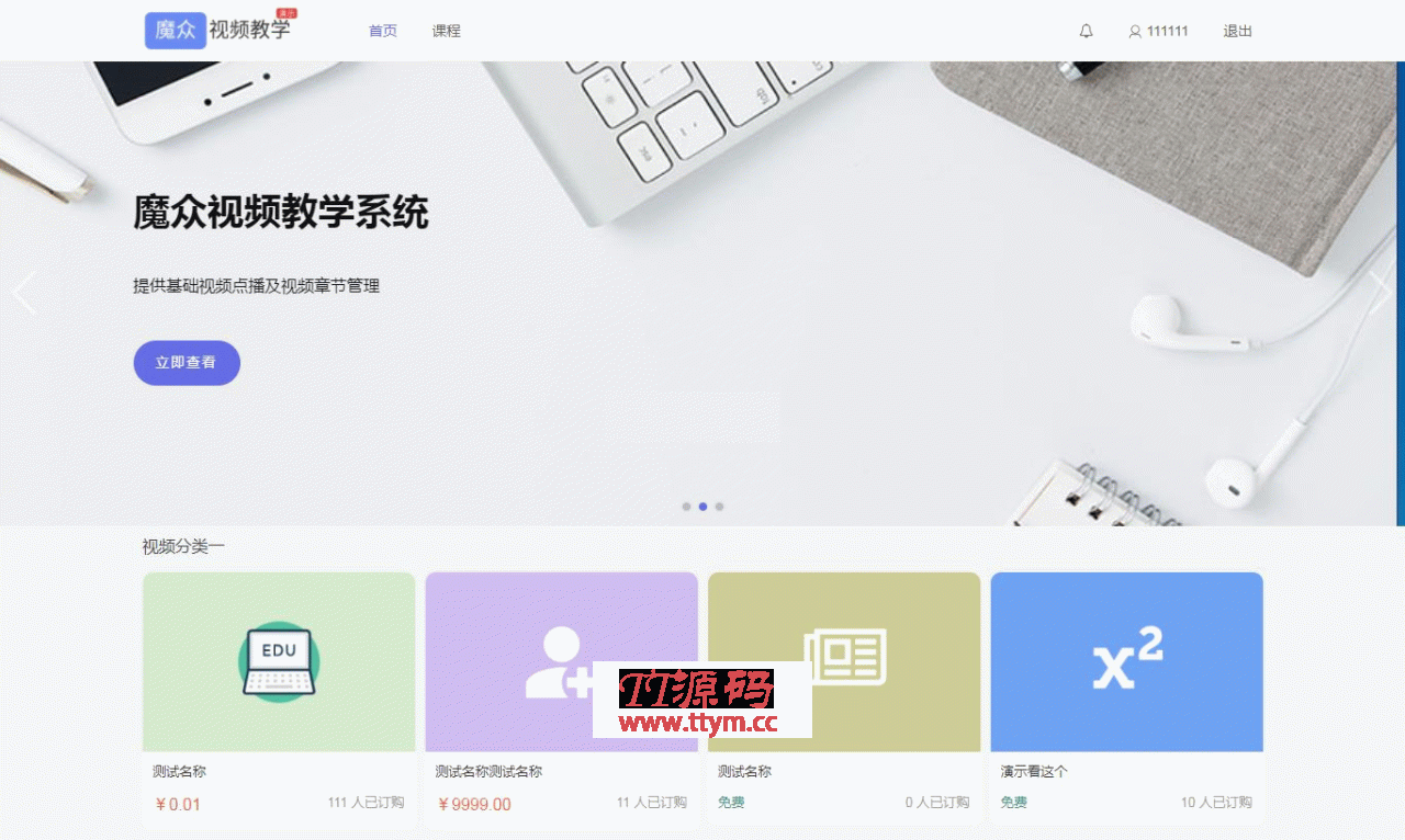 魔众视频教学系统 v1.0.0