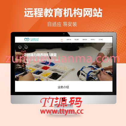 响应式远程线上教育培训机构类网站PBootcms模板