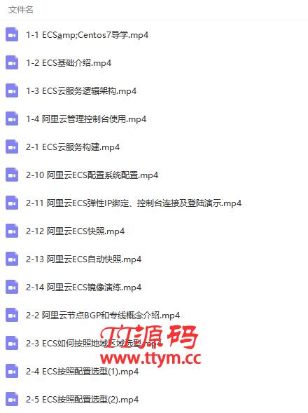 阿里大牛亲授阿里云主机(ECS)与CentOS7实战视频教程