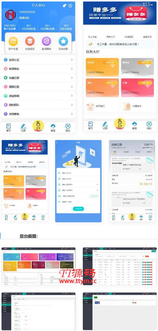 赚多多V10自动任务网源码 会员自营版+搭建教程