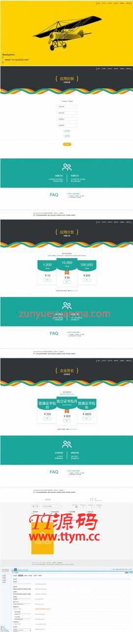 高仿fir.imAPP分发平台网站源码 APP内测上传平台源码