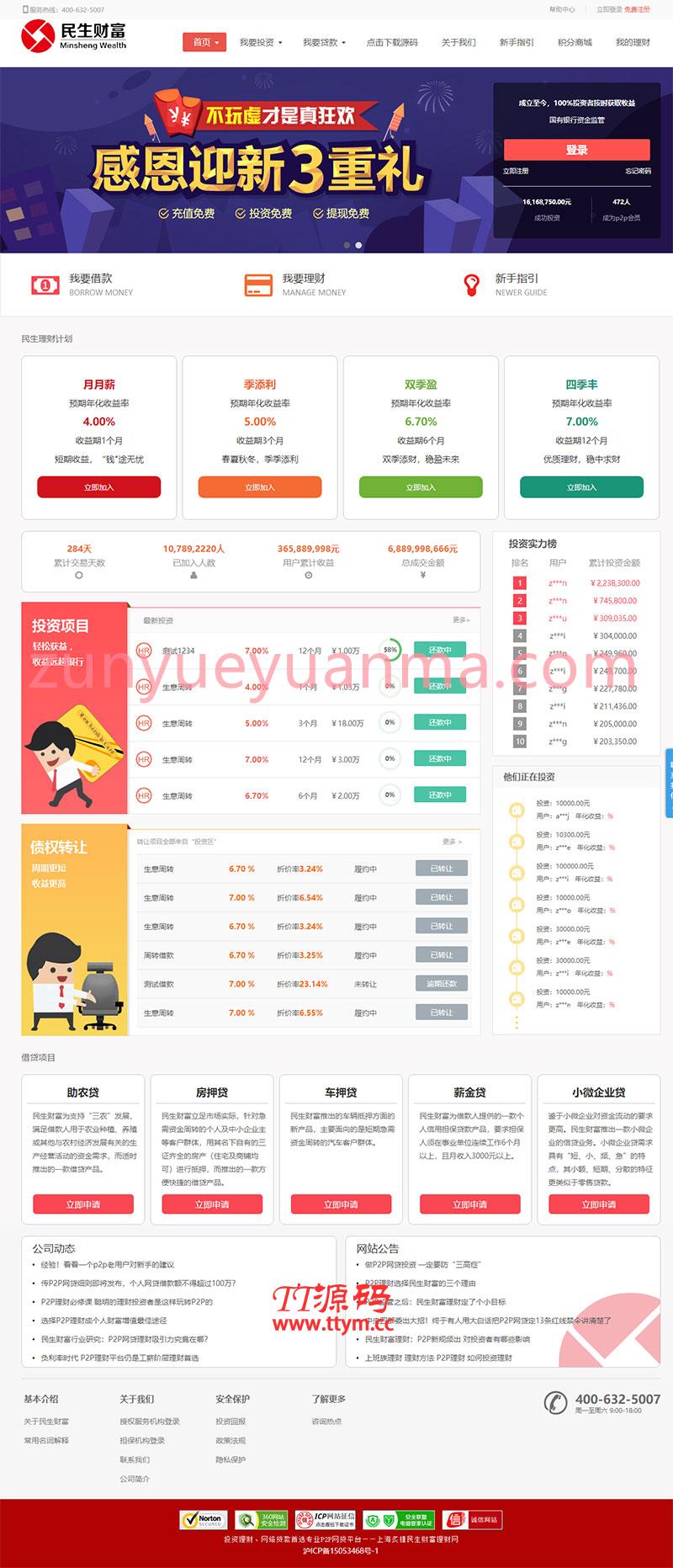 方维3.4专业P2P网络贷款借贷系统投资理财平台网站源码