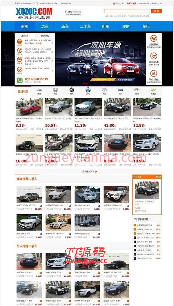 【已测源码】二手汽车网交易平台大泉州汽车网二手车发布交易源码 带手机版