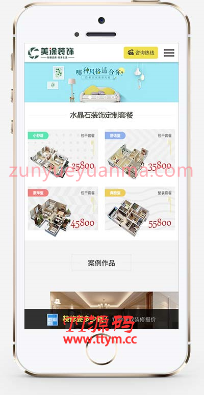 (pc+wap)装修装饰设计公司网站织梦模板