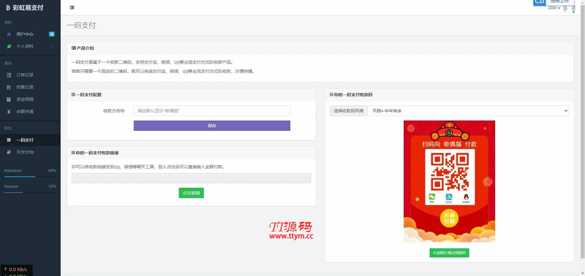二开版彩虹易支付全开源10套模板带风控实名系统源码