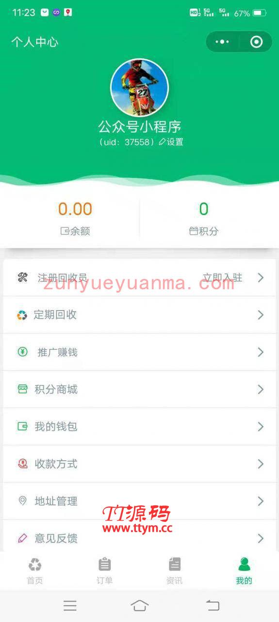 零象废品回收小程序V2.8.2 告别走街串巷 互联网助力废旧回收